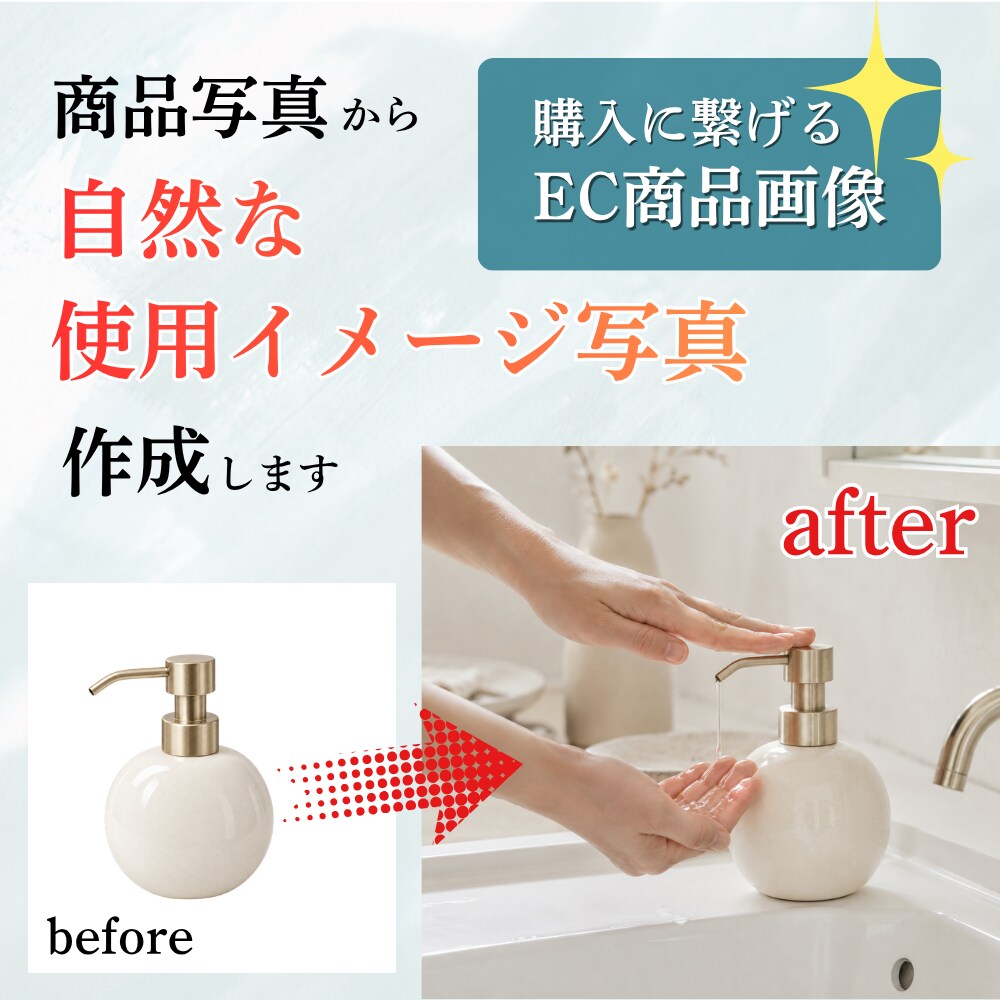 商品写真から自然な使用イメージ写真を制作します 撮影なしで商品の魅力やサイズ感が伝わる使用シーンを制作します イメージ1