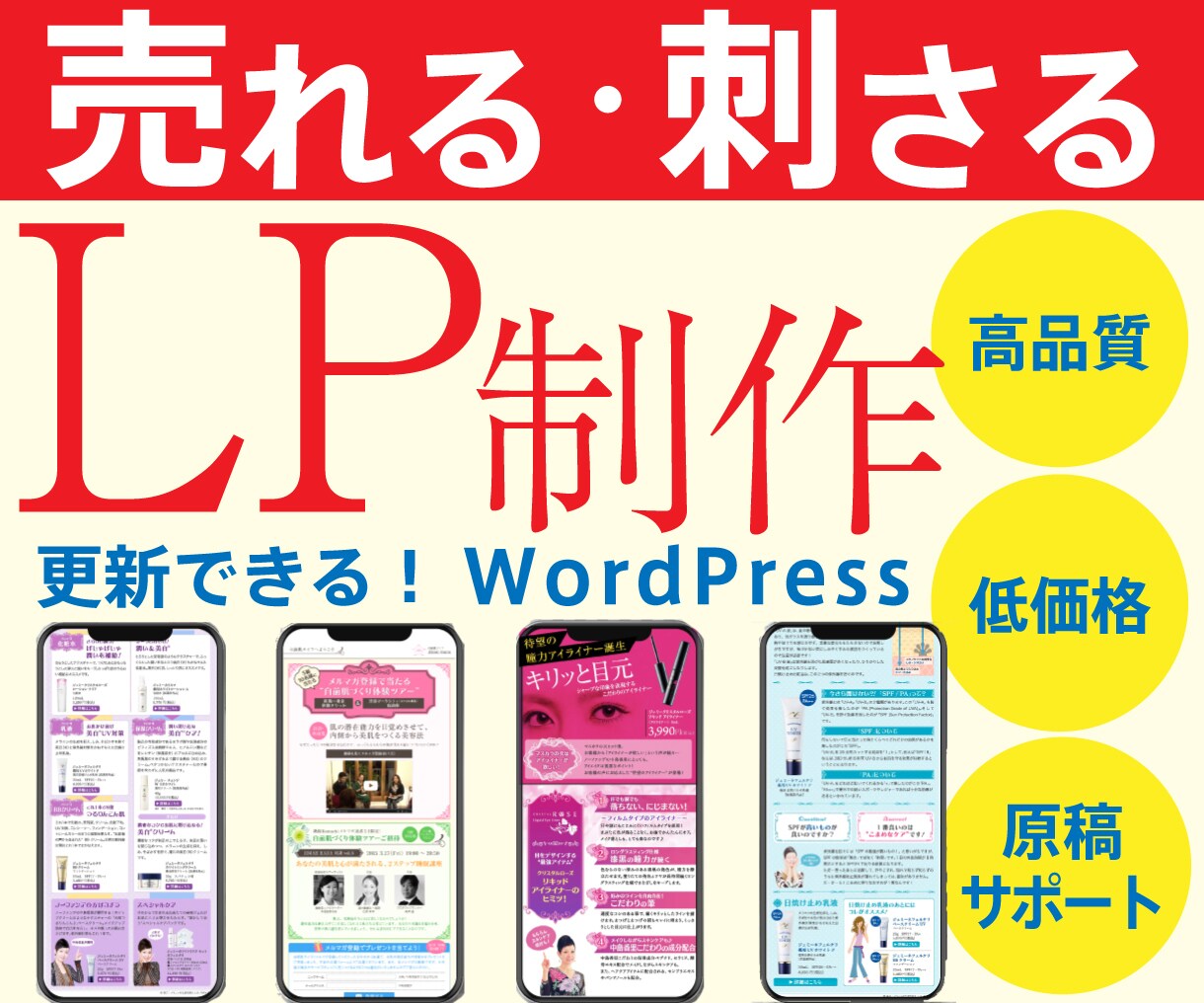 売れるランディングページをワードプレスで制作します ＼あなたのサービス・商品の魅力をしっかり伝える！／ イメージ1