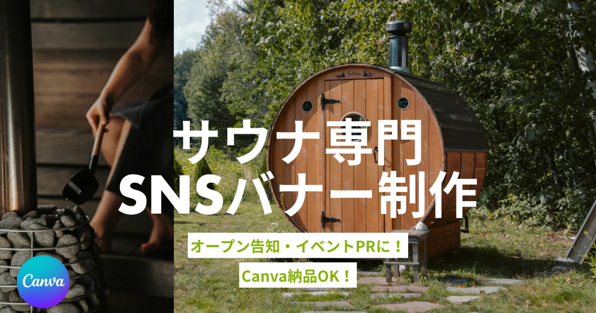 SNSバナーをCanvaでおしゃれにデザインします Canvaで制作｜初心者さんも安心のバナー作成サービスです イメージ1