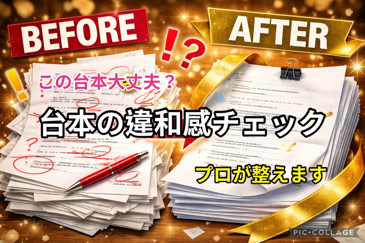 台本の違和感チェックします その台本、違和感ありませんか？ イメージ1