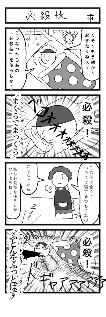 あなたの指定したテーマでオリジナル４コマを描きます 得意→起承転結・オチのあるギャグ４コマ/シンプルなキャラデザ イメージ2