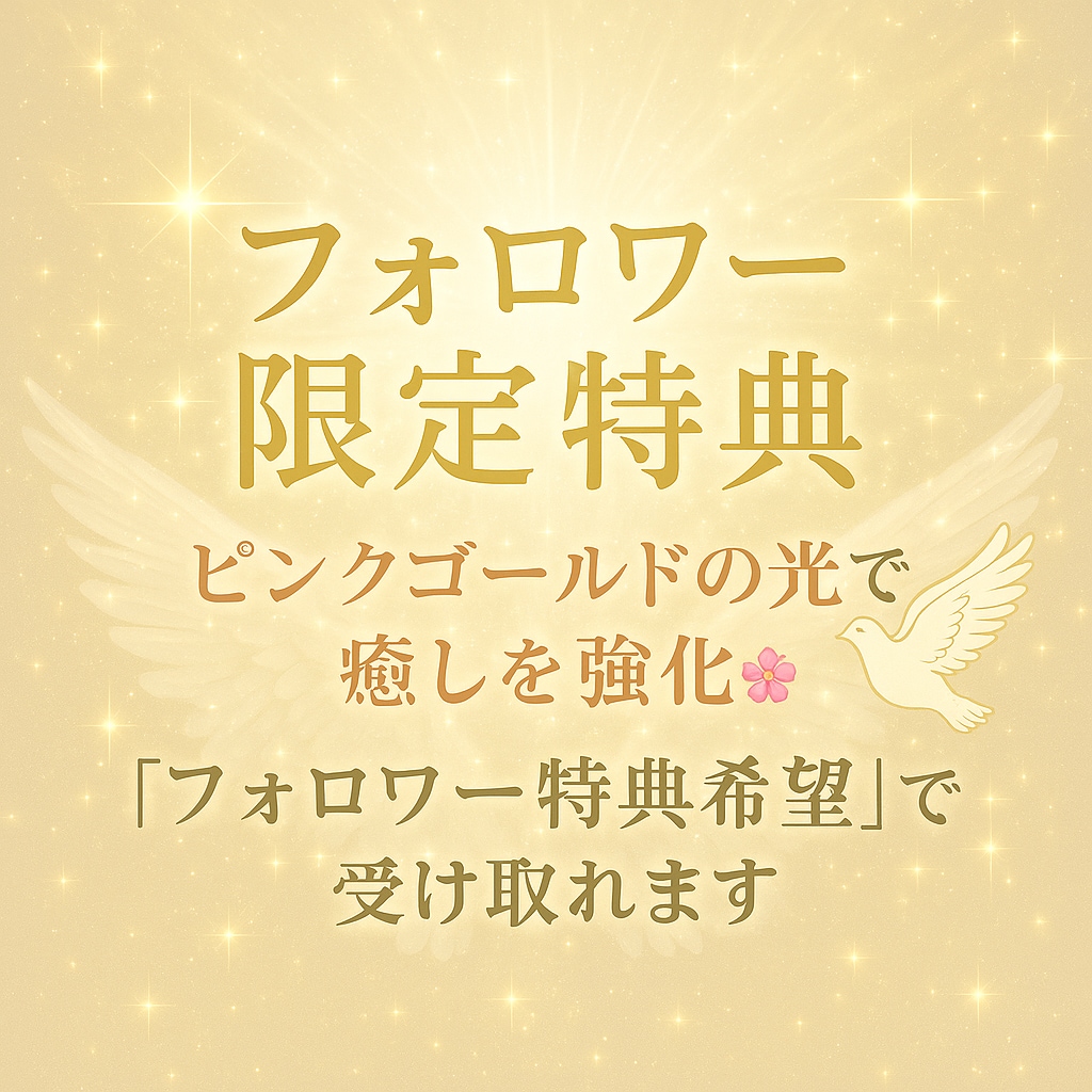 白魔術ヒーリング✦あなた専用の聖域を創ります ヒーリングと高次元結界でネガティブ・不調・停滞を徹底リセット イメージ9