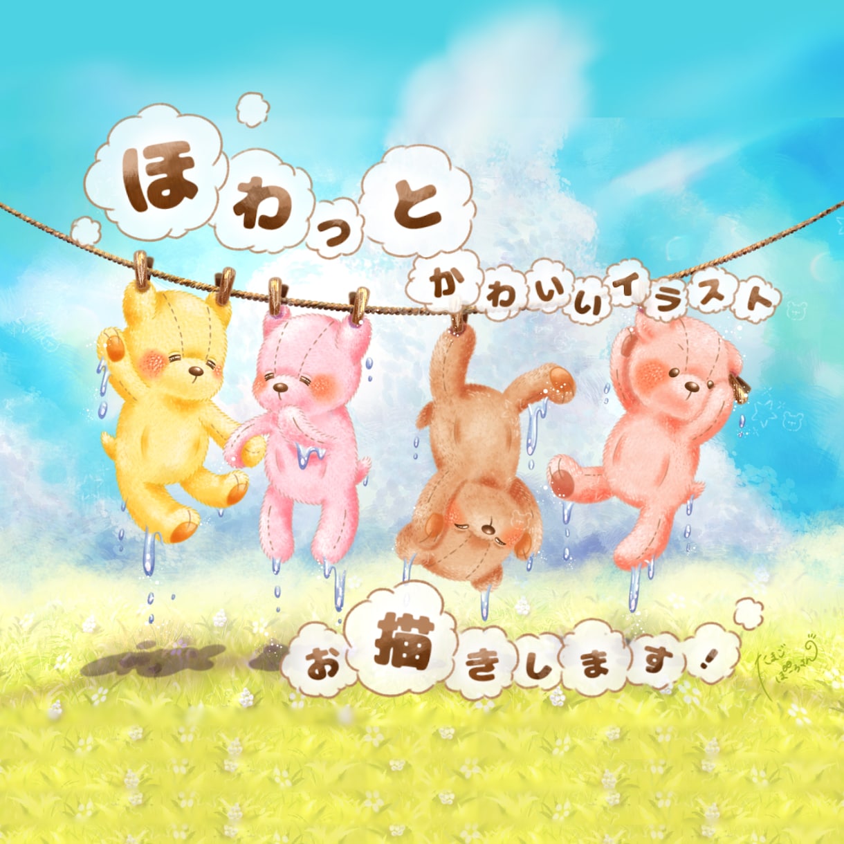 ほわっとかわいい癒し系イラストお描きします 美大卒イラストレーターがあなたのSNSにほっこり癒しをお届け イメージ1