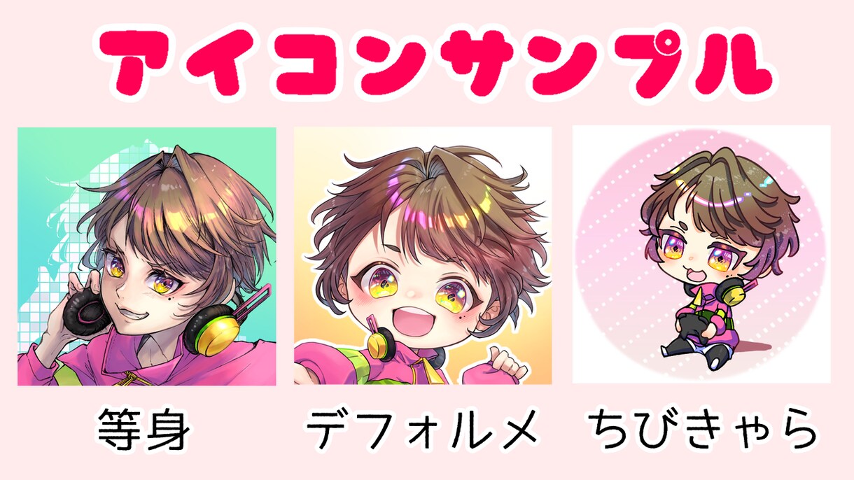目を惹くアイコンイラスト制作します SNS向けのアイコン、ヘッダー★等身からデフォルメまで★ イメージ6