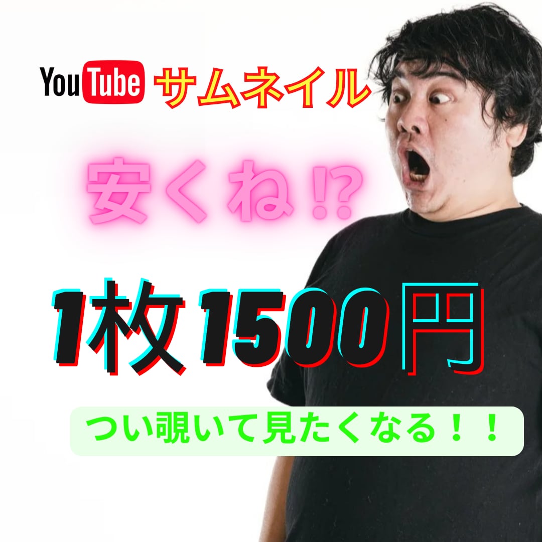 YouTubeのサムネイル制作します YouTubeの再生はサムネイルで決まるとも言われています イメージ1
