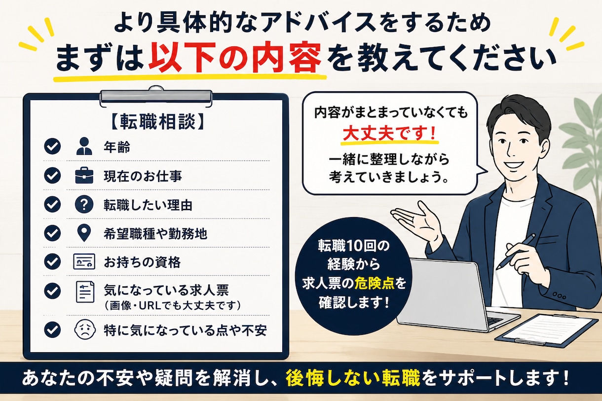 転職10回の経験で求人票の危険点を確認します 求人票では分からない注意点を実体験からお伝えします イメージ2