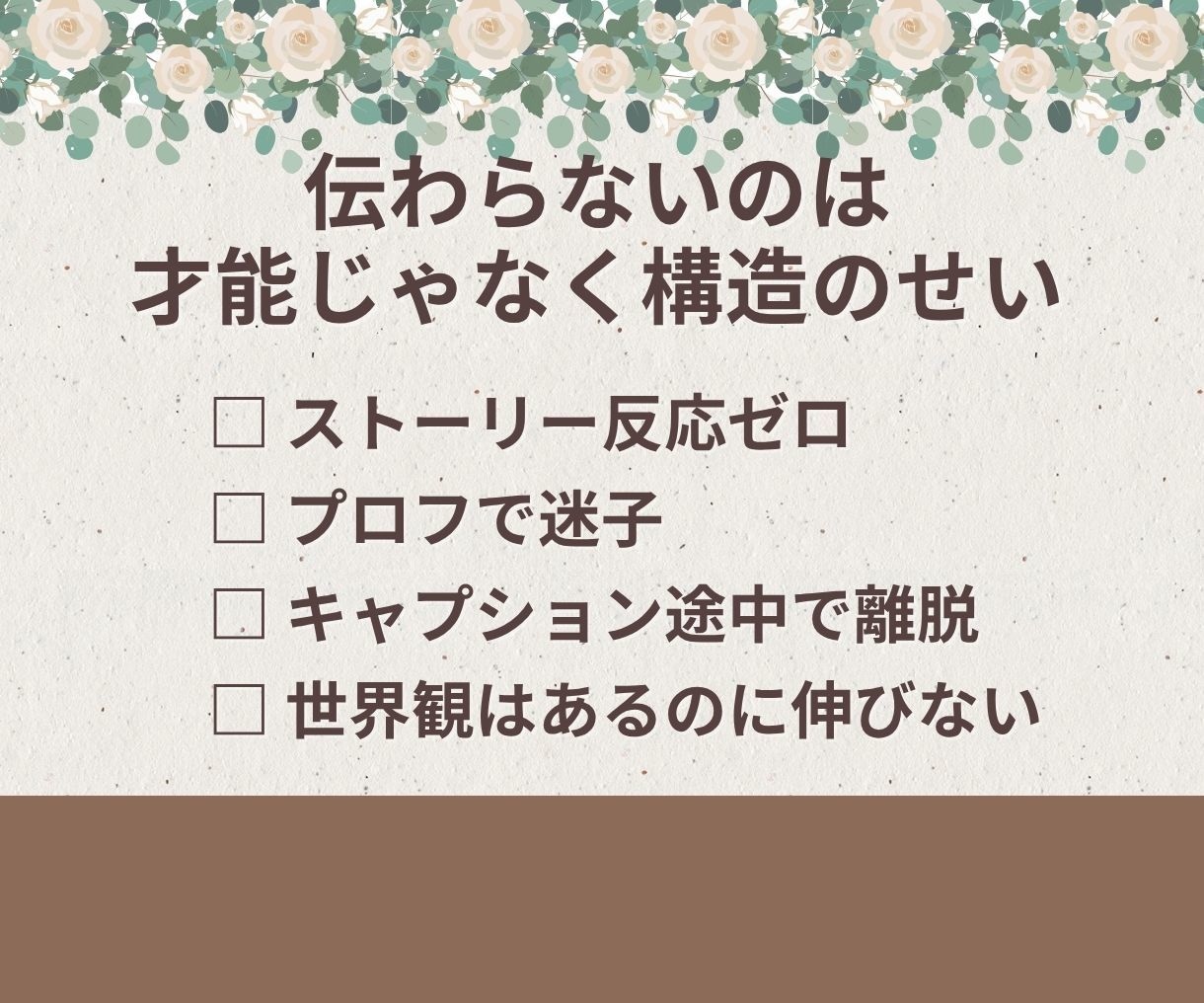 反応が止まるインスタ投稿、読まれる順番に変えます 順番を整えるだけで、共感→保存→DMが自然に起きる投稿に イメージ2
