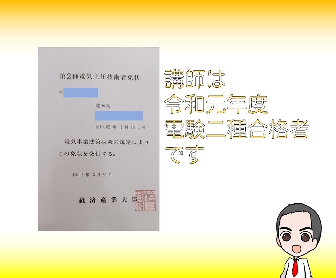 電験で年収アップ＆キャリア相談します 現役・第二種電気主任技術者が経験ベースでお答えします！ イメージ3