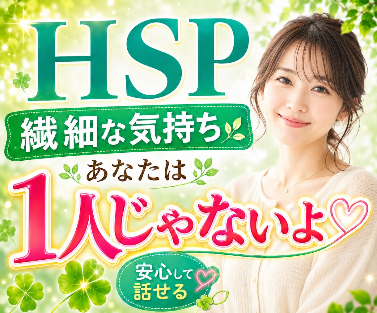 人間関係のストレス✨不安や悩みを優しく寄り添います 繊細な心/職場の悩み/対人関係/適応障害/精神疾患/妬み イメージ1