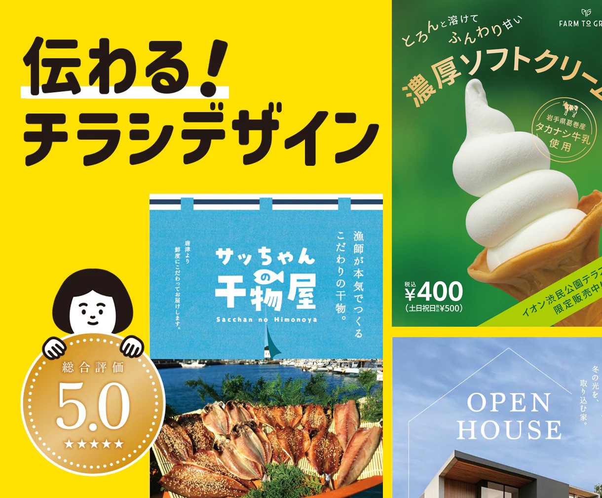 歴15年のプロが、伝わるチラシデザインを作成します 想いを整理し、伝わる一枚に仕上げます。 イメージ1