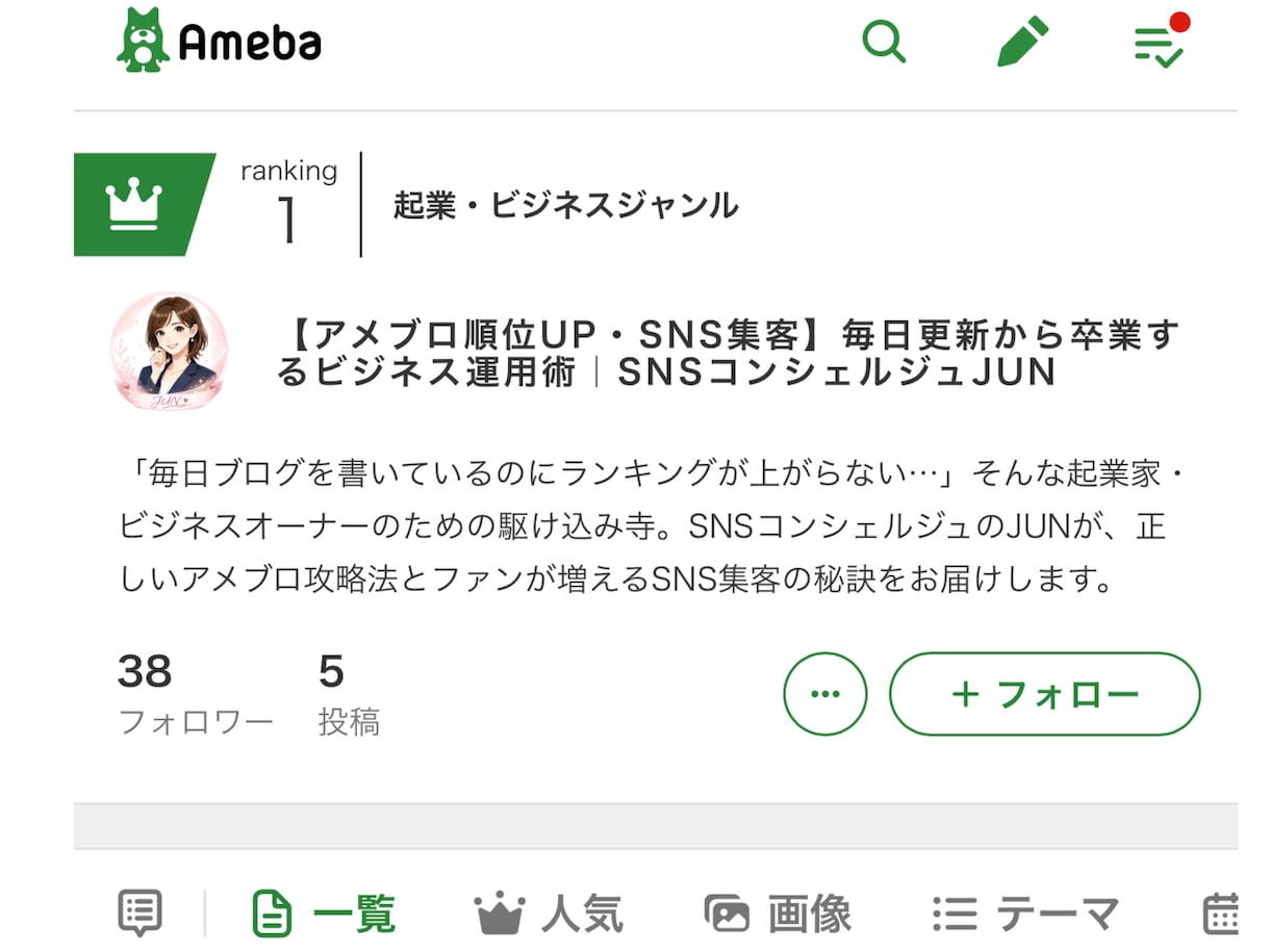 アメブロ開設10日で1位達成！国内アクセスUPます 国内アクセス増加で認知拡大をサポート イメージ3