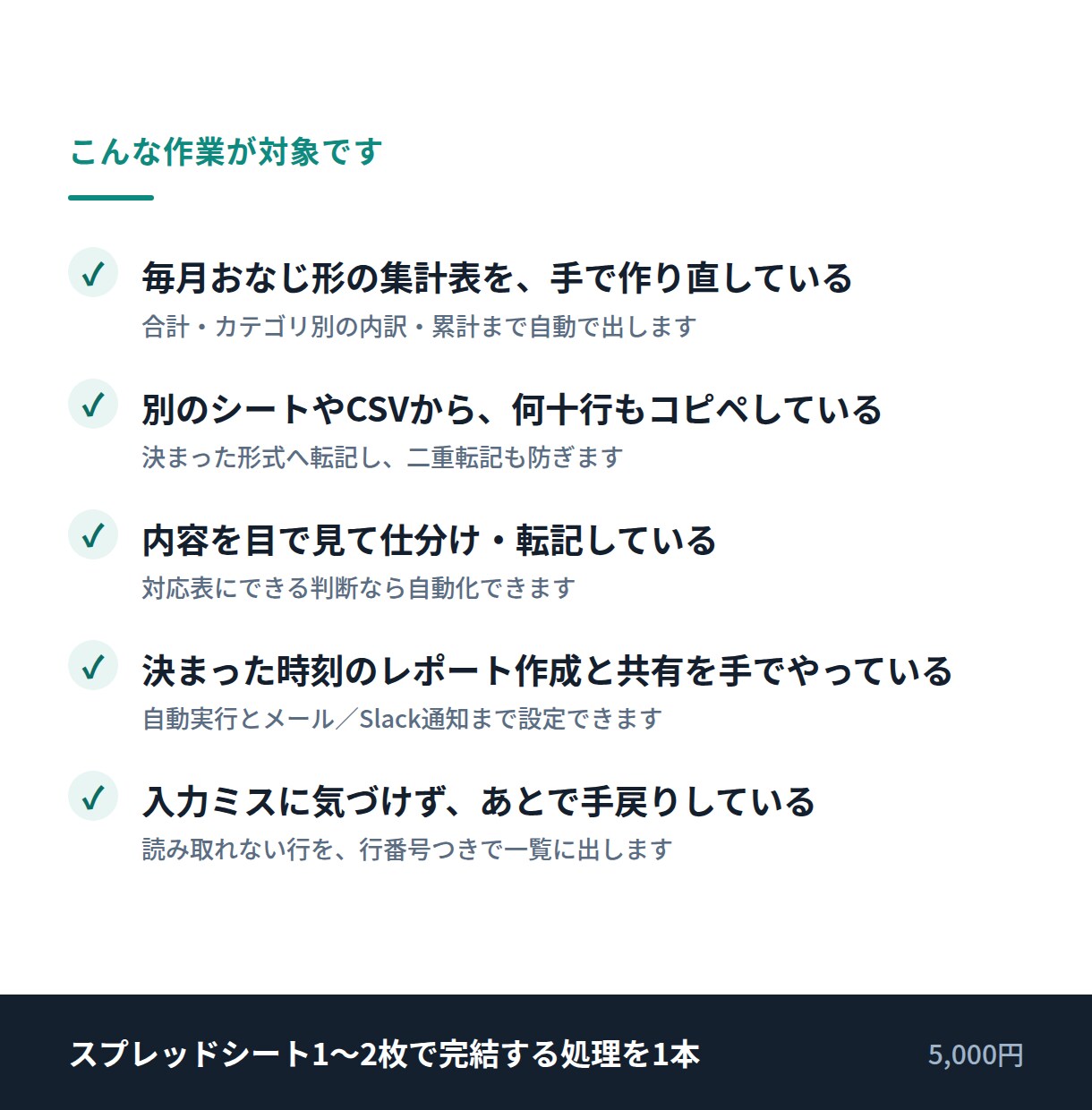 GASでスプレッドシートの手作業を自動化します テスト付きで納品。打ち合わせ不要・チャット完結 イメージ4