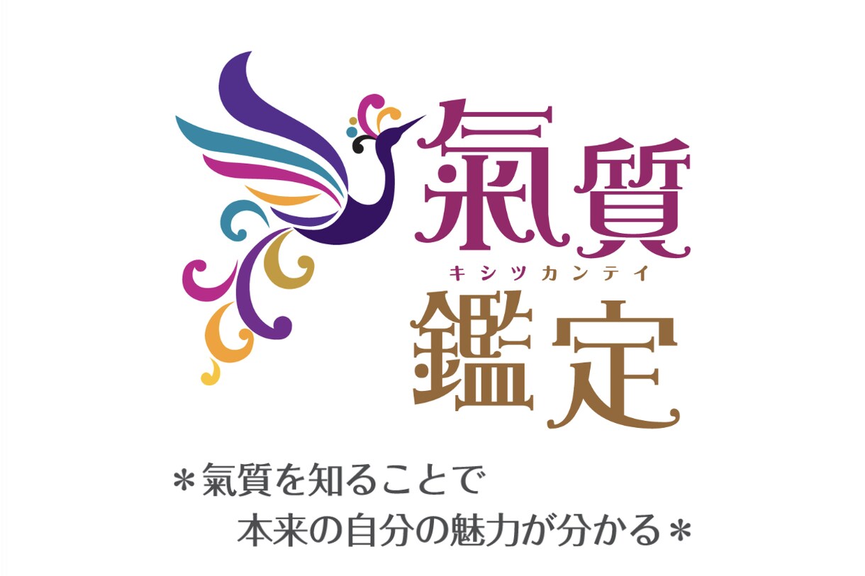 氣質診断をします 陰陽五行で自分の氣質を知り開運へ イメージ1