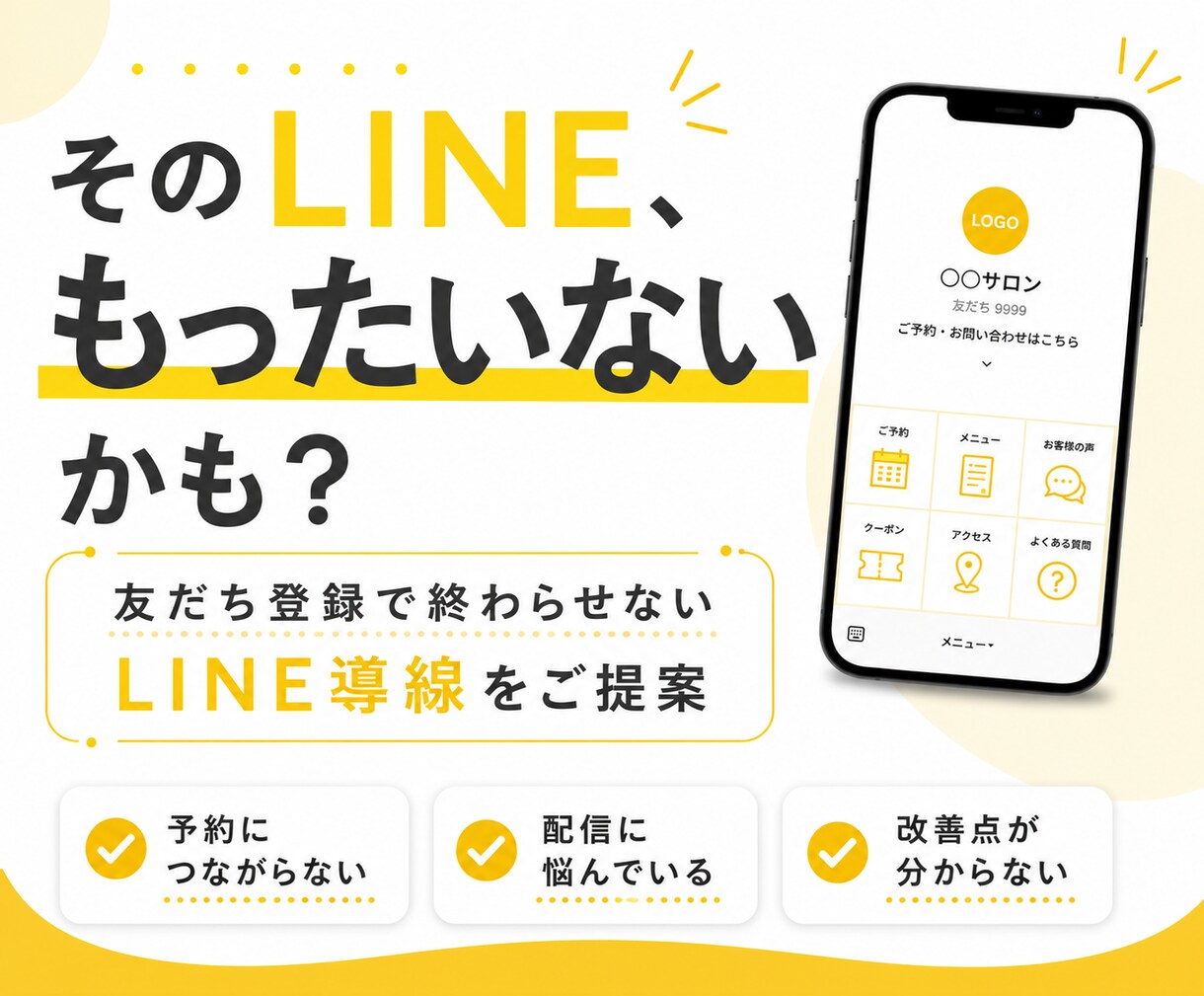 公式LINEを診断・改善提案します 友だち登録で終わらせない導線をご提案 イメージ1