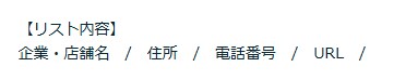 10円/件【テレアポリスト】作成代行します 1件10円からお請けいたします。 イメージ4