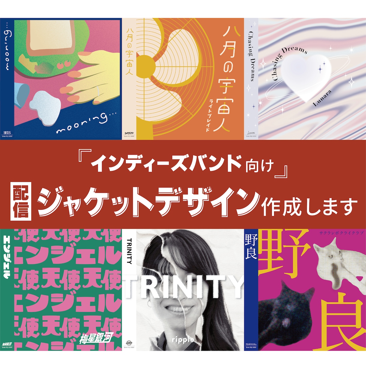 バンド向け配信ジャケットデザインを作成します バンド好きのデザイナーが格安でジャケットデザインを制作！ イメージ1