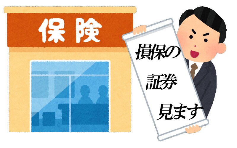 損害保険の保険証券見ます 気になる保険証券「こんな感じです」ってお伝えします！ イメージ1