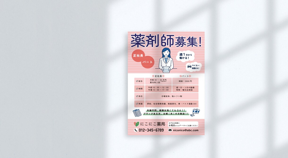親しみやすく、伝わるチラシを制作します 「わかりやすい」「親しみやすい」デザインを心がけています。 イメージ6