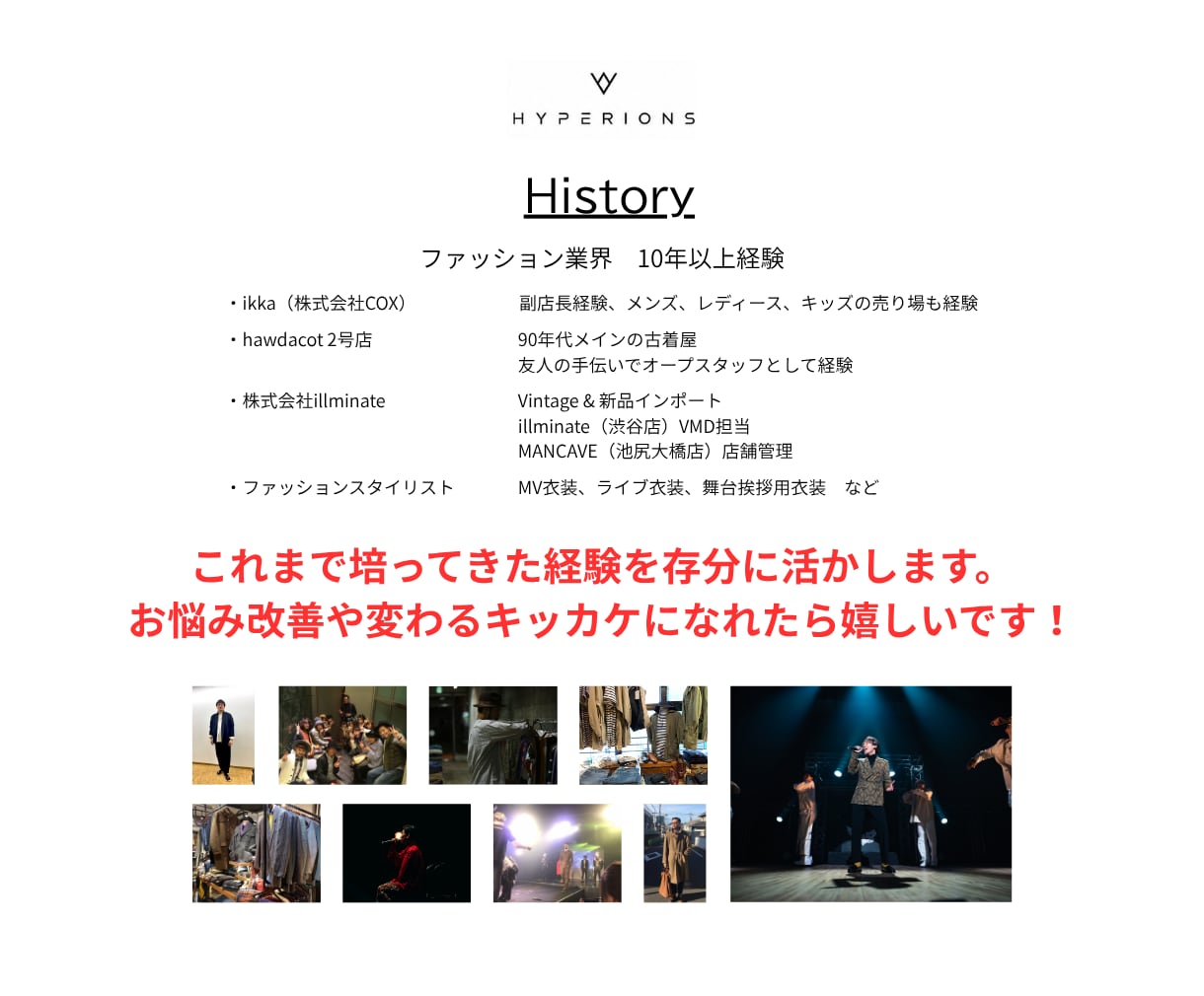 外見から「変わりたい」をサポートします 垢抜け・印象改善・自信につながる服装相談を行います イメージ3