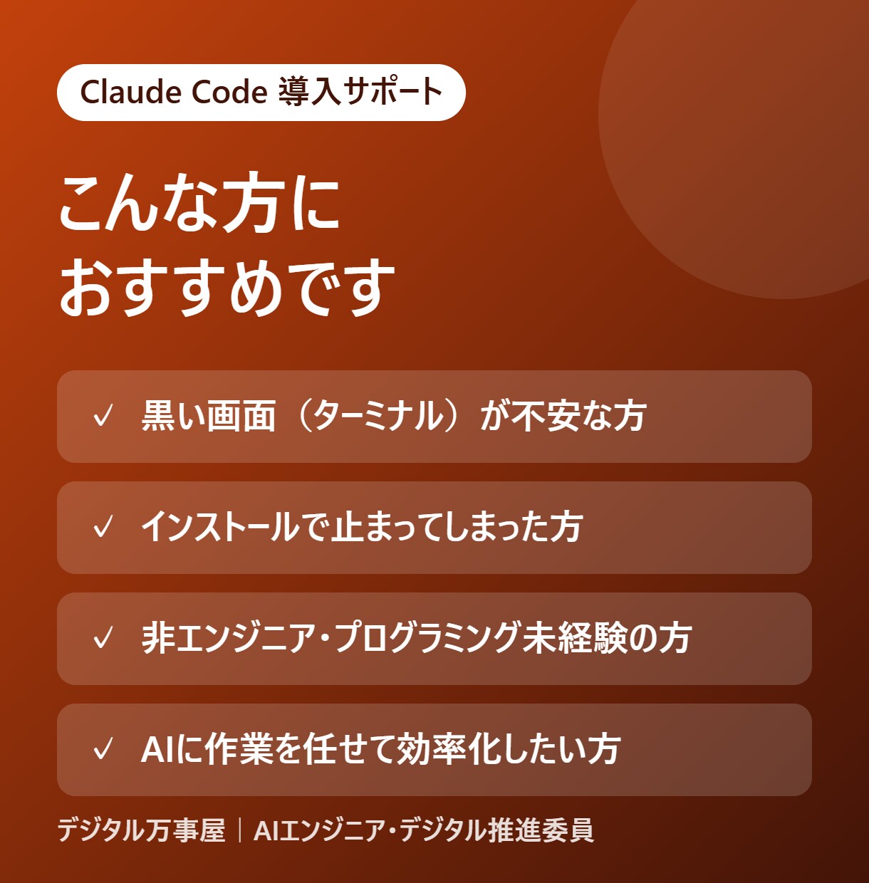 Claude Codeの導入・初期設定を教えます 【10月末まで2,500円】インストールから初回実行まで イメージ2