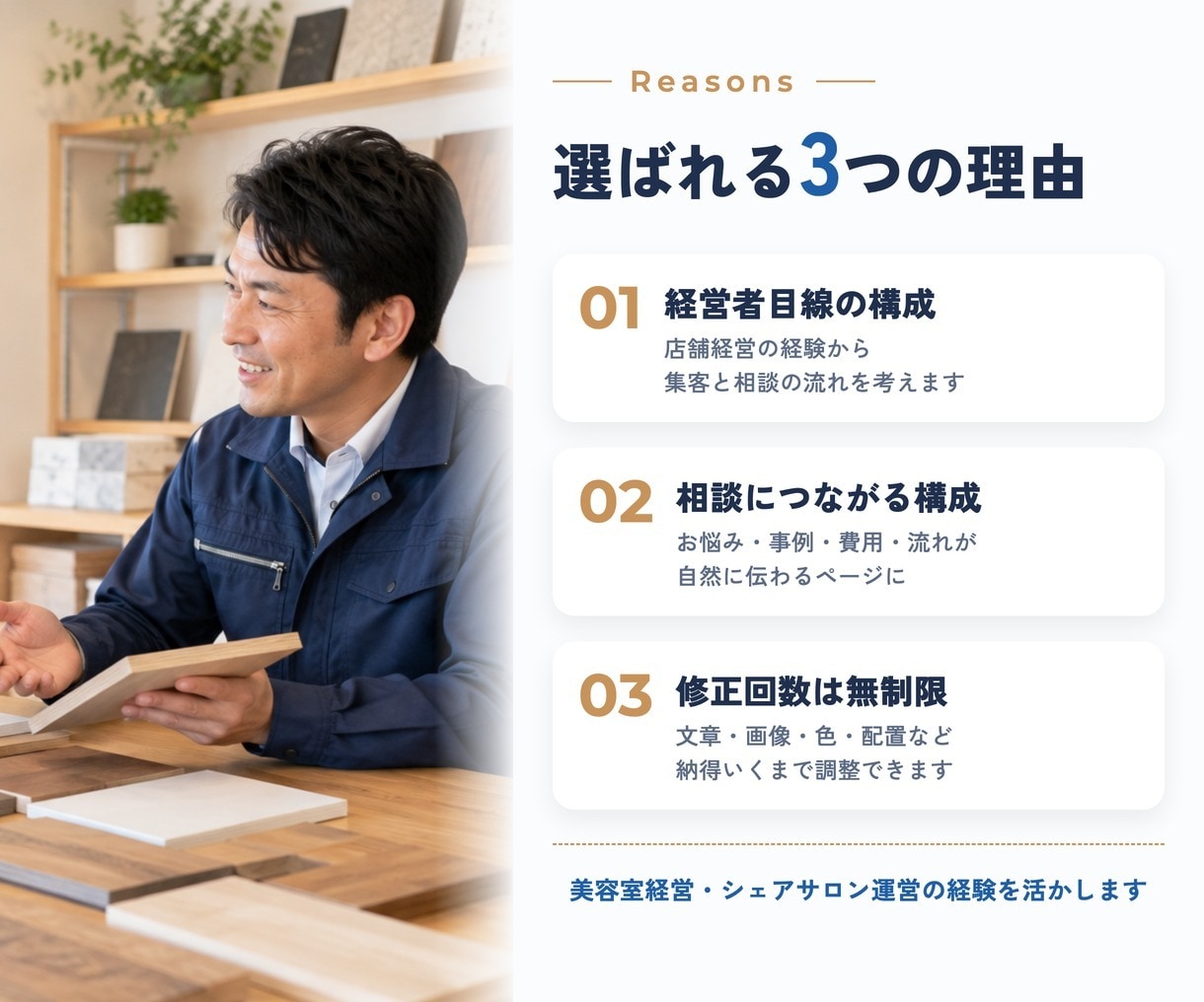 工務店・リフォーム・塗装専門の集客LPを作ります 原稿おまかせOK・修正無制限｜相談につながる構成をご提案 イメージ7