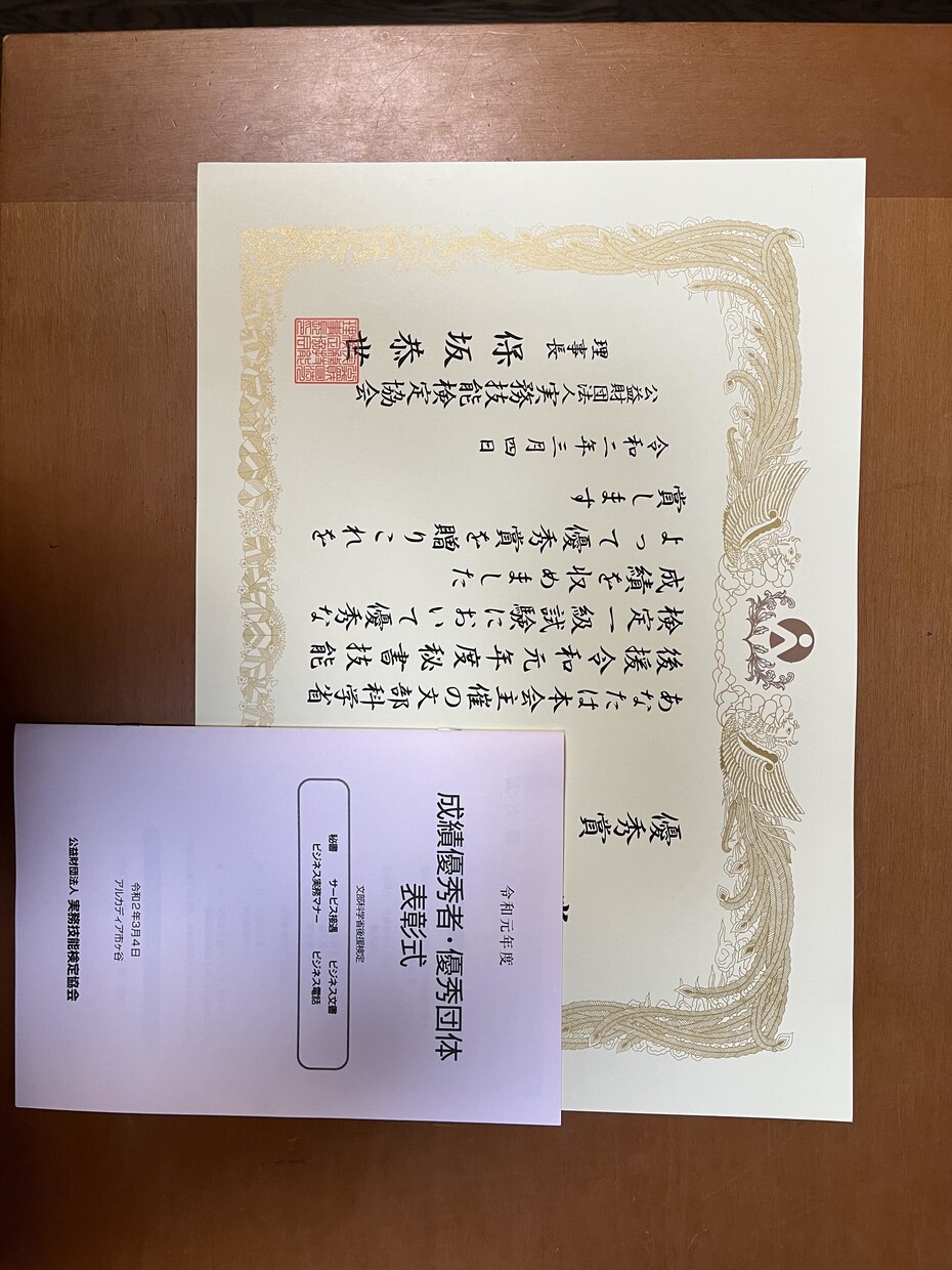 秘書検定のご相談に乗ります 秘書検定１級を取得している現役社長秘書がサポートします。 イメージ3