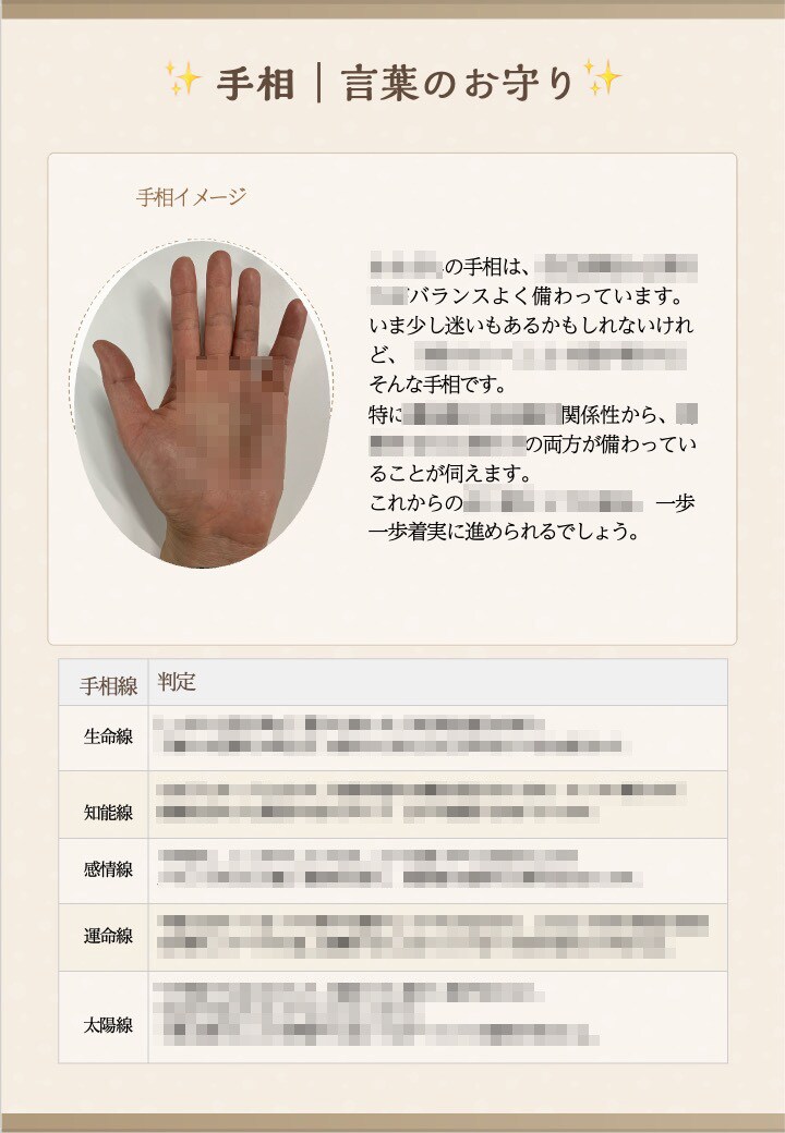 四柱推命×手相×アトバイス｜恋愛鑑定します 言葉のお守り【恋愛｜相性｜出会い｜復縁｜結婚｜夫婦｜未来】 イメージ4