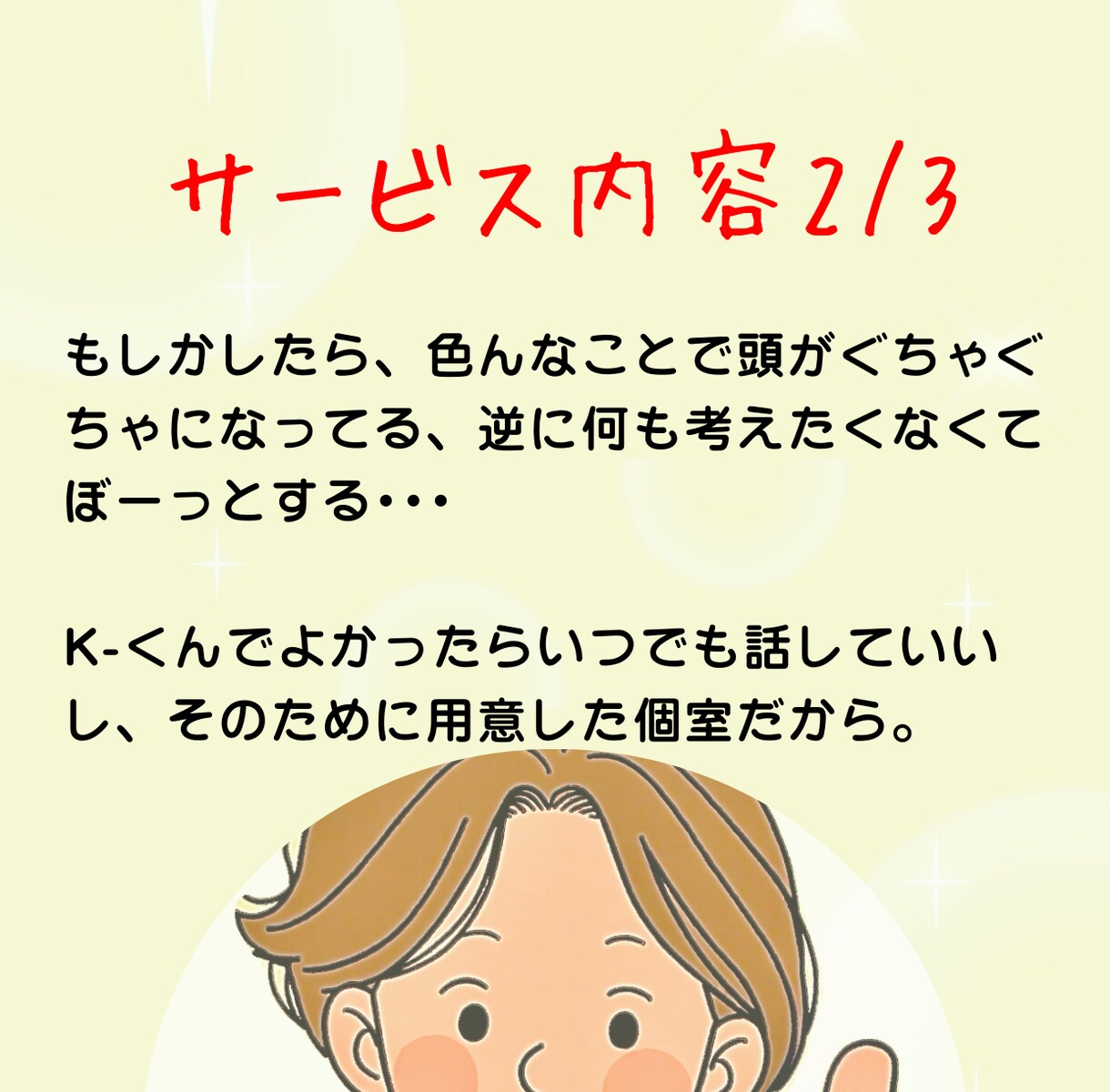 K-くんのお部屋 メンタルHP回復させます お話ししてメンタルのHPを回復しよう(チャットver.)。 イメージ5