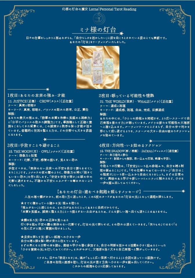 あなたの目指す「灯台」を見つけます 才能と方向性を照らすタロットリーディング イメージ3