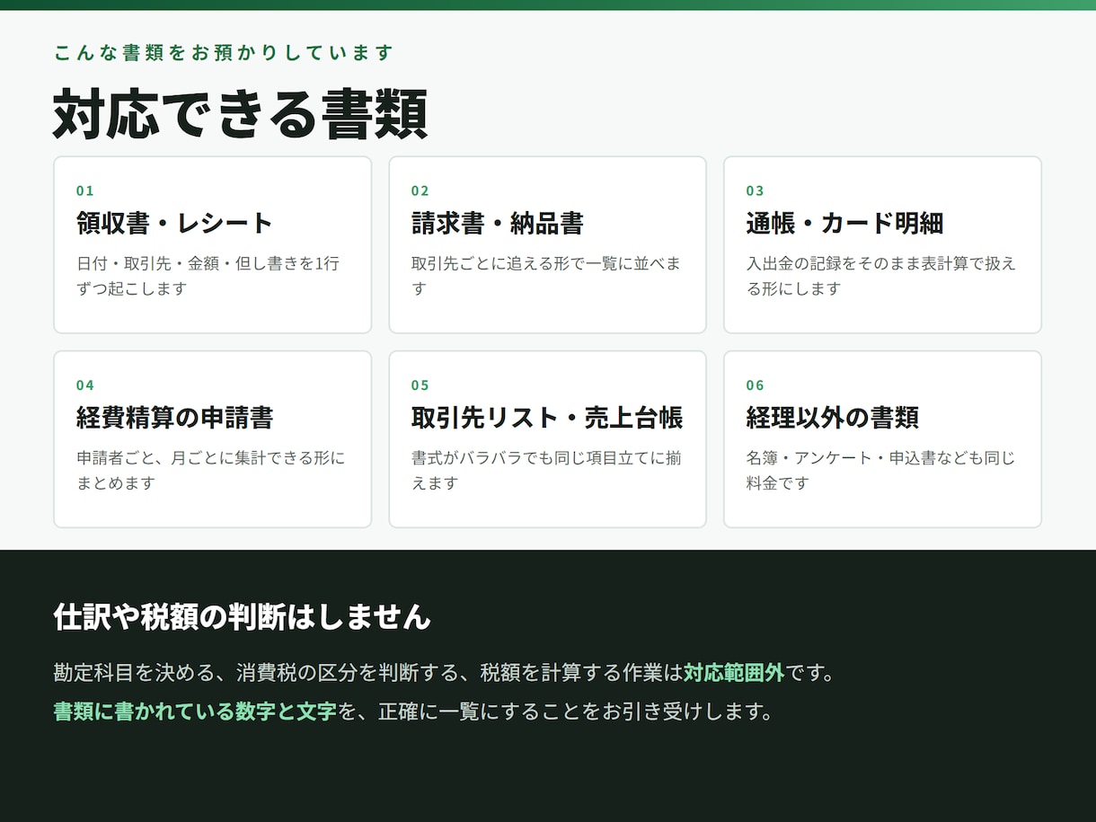 領収書・請求書をExcelに入力します 領収書の山を、日付・取引先・金額の一覧に イメージ2