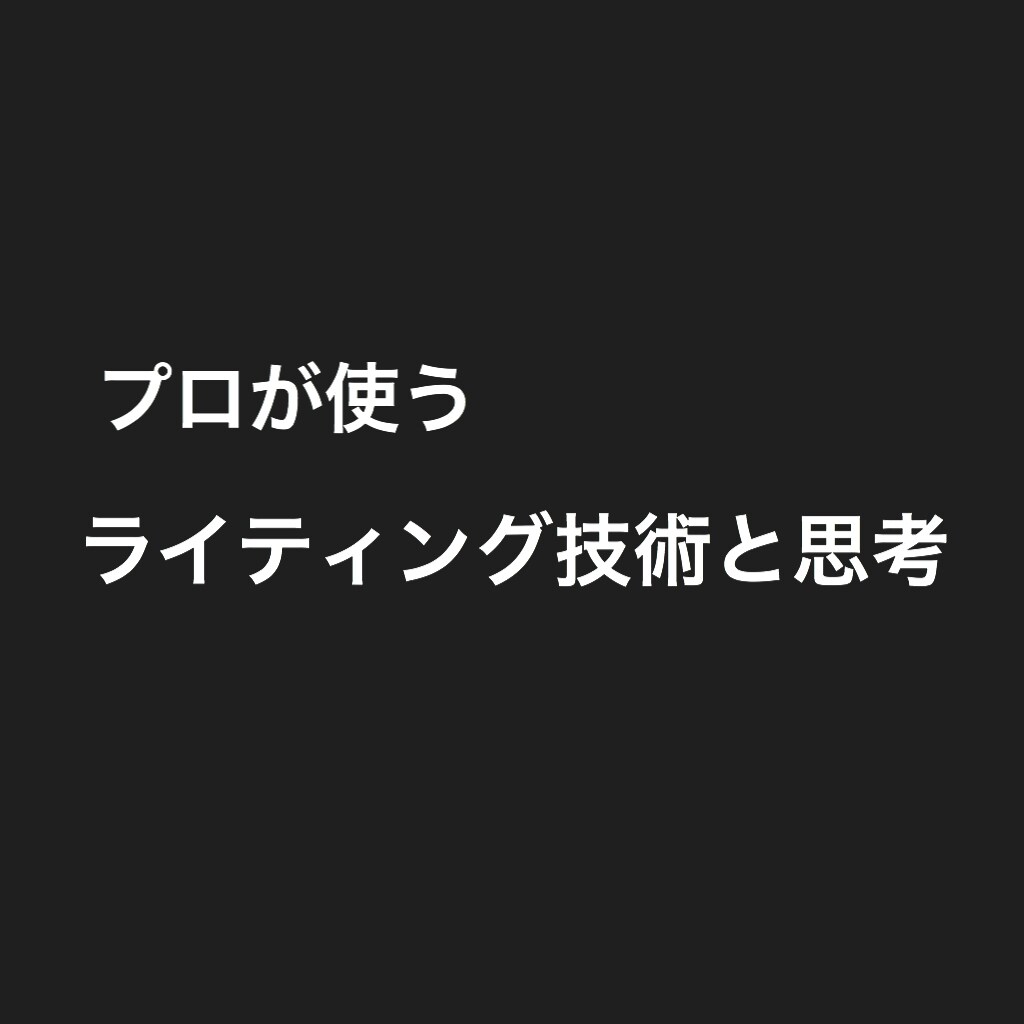 ライティングSEO対策をアドバイスします 何をどう書けば良いか「分からない」場合は是非ご相談下さい イメージ1