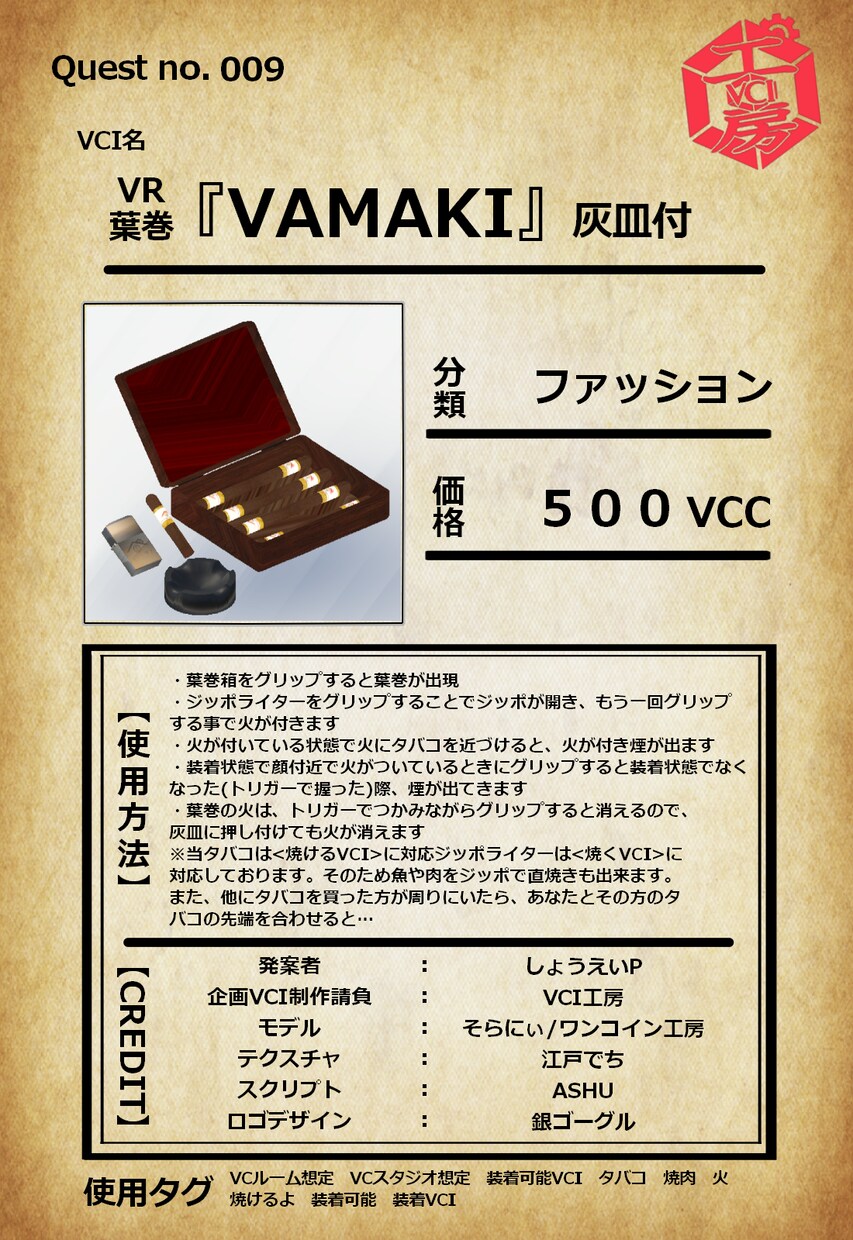 virtualcastで使用できるVCI作成します SE・スクリプト等、個人の限界を超える要望にお応えします イメージ8