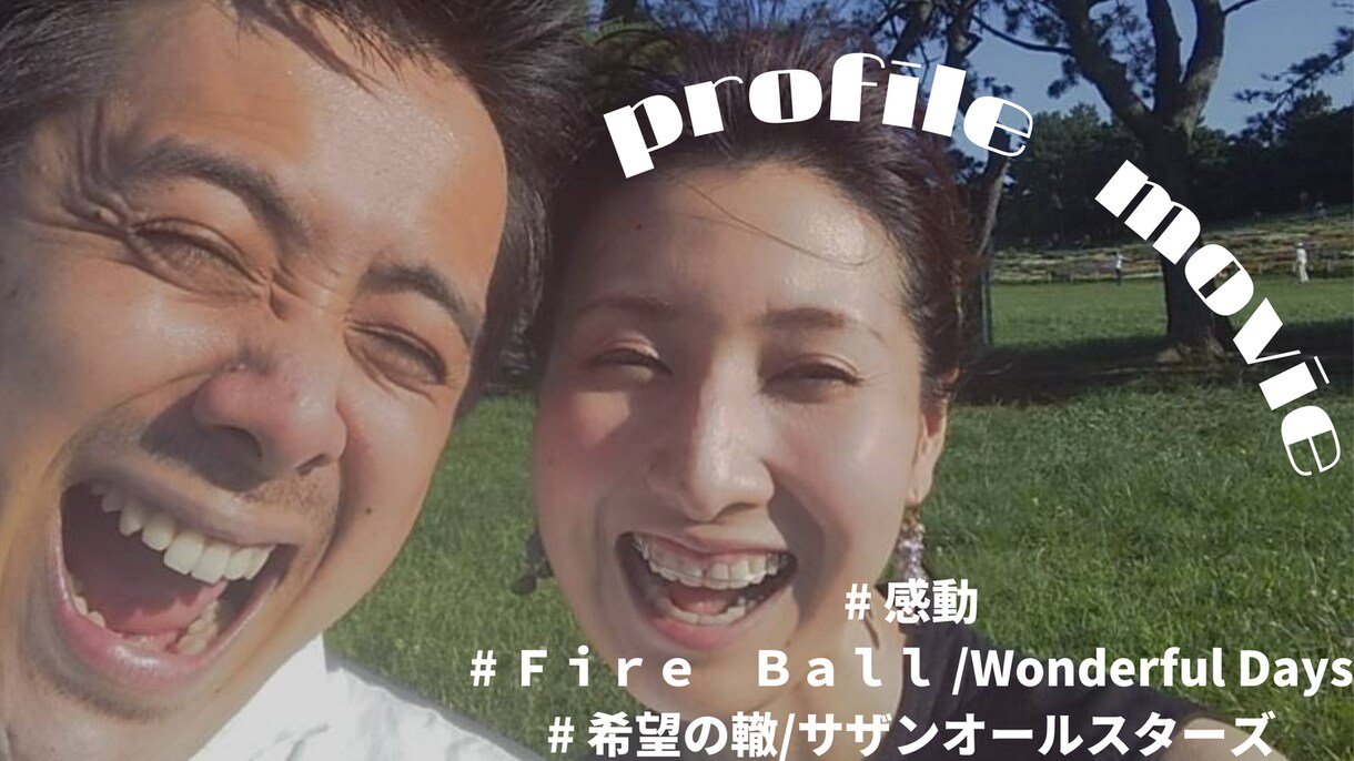 一生の思い出に！感動の結婚式ムービー作ります 時間のないママのお助け隊！プロフィール・オープニングムービー イメージ1