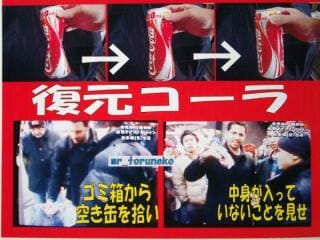 テレビで放映されたセロの空き缶が完全復活するマジック✨✨ イメージ1