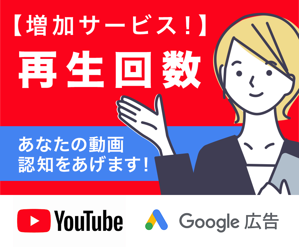 認知度UP！動画の宣伝を代行します 動画を出したけど宣伝方法がわからない・面倒な方におすすめです イメージ1