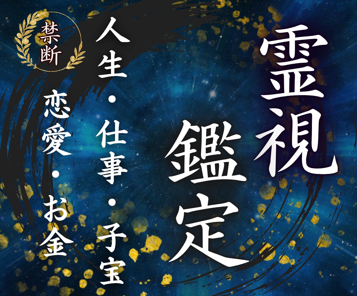 アゲ鑑定なし✴︎全て見通し願望成就へと導きます 恋愛/仕事/金運/人生/不安な今から希望の未来へと導きます イメージ1