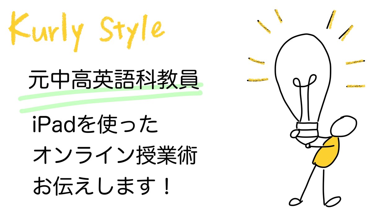コロナ禍必見　iPadを使った授業紹介します iPadを使ってオンラインレッスン イメージ1