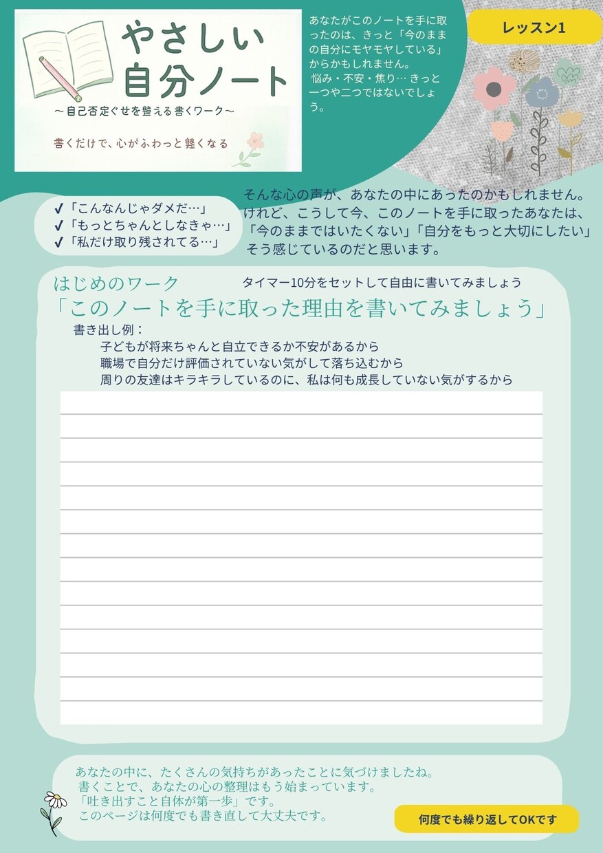 やさしい自分ノートます 〜自己否定ぐせを整える書くワーク〜 イメージ1
