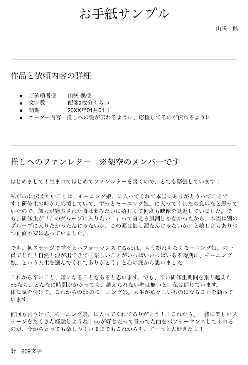 心のこもったお手紙・スピーチを考えます 文章で困っている方、上手く読めるか不安な方、お手伝いします イメージ4