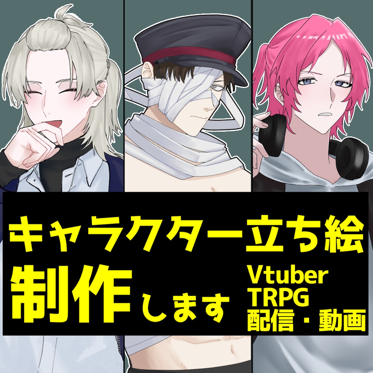 立ち絵描きます TRPG、配信立ち絵など短納期お求めの方へ イメージ1