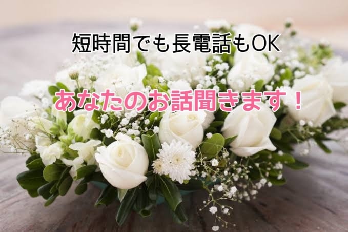 あなたの話を聞きます ★愚痴、不満、ノロケ、自慢、なんでもどうぞ！ イメージ1