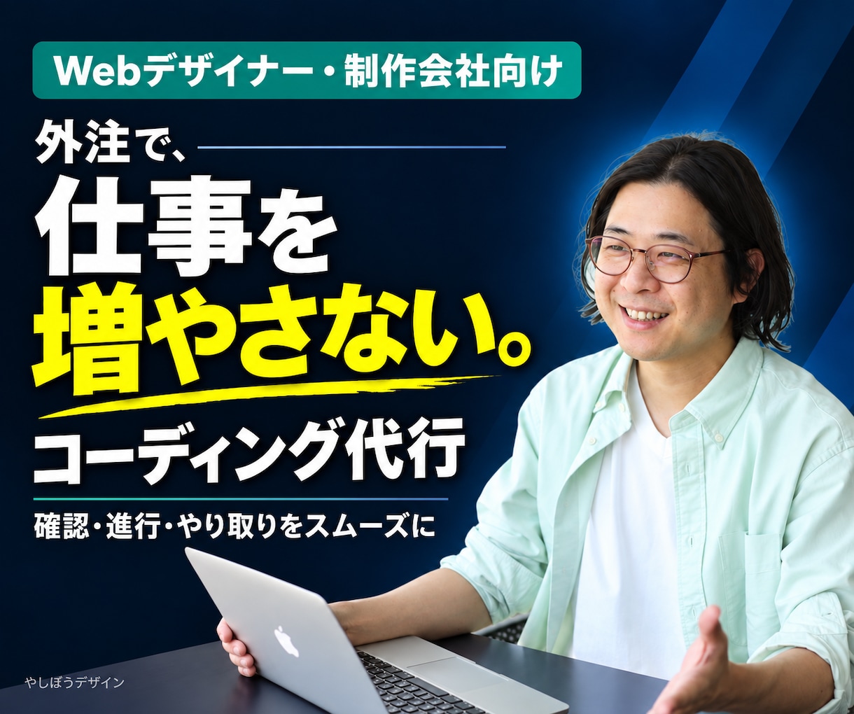 制作進行に余裕をつくるコーディング代行をします 外注したのに仕事が増えた！？をなくすスムーズな進行をお約束！ イメージ1