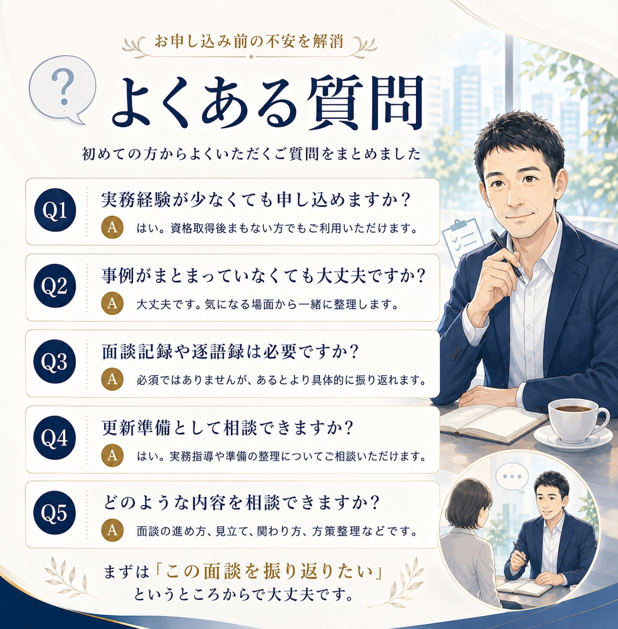 キャリコンの面談事例を一緒に振り返ります 面談事例を振り返る個別スーパービジョンです イメージ6