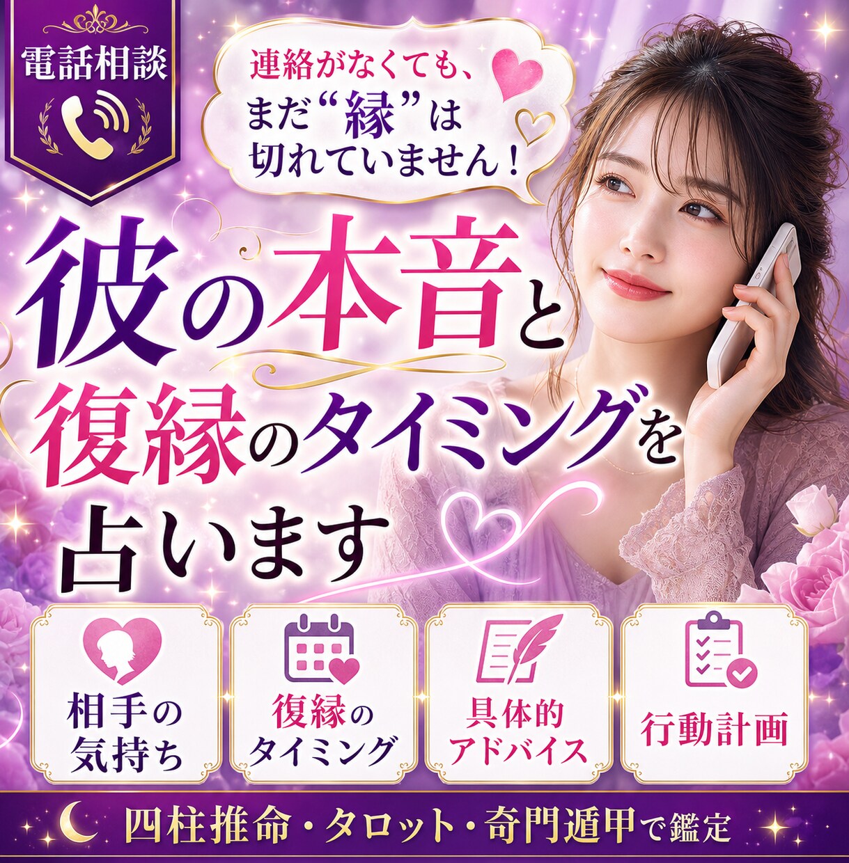 彼の本音と復縁のタイミングを占ます 連絡がなくても、まだ“縁”は切れていません！ イメージ1