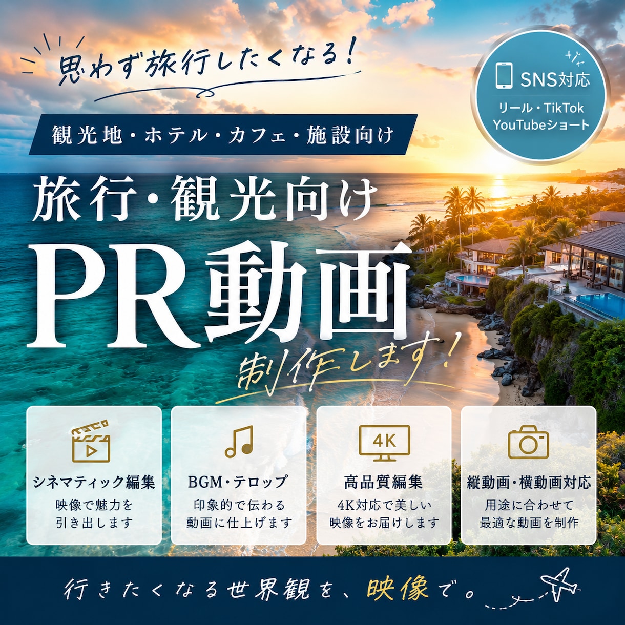 旅行したくなる観光PR動画を制作します 思わず旅行したくなる映像を制作します イメージ1