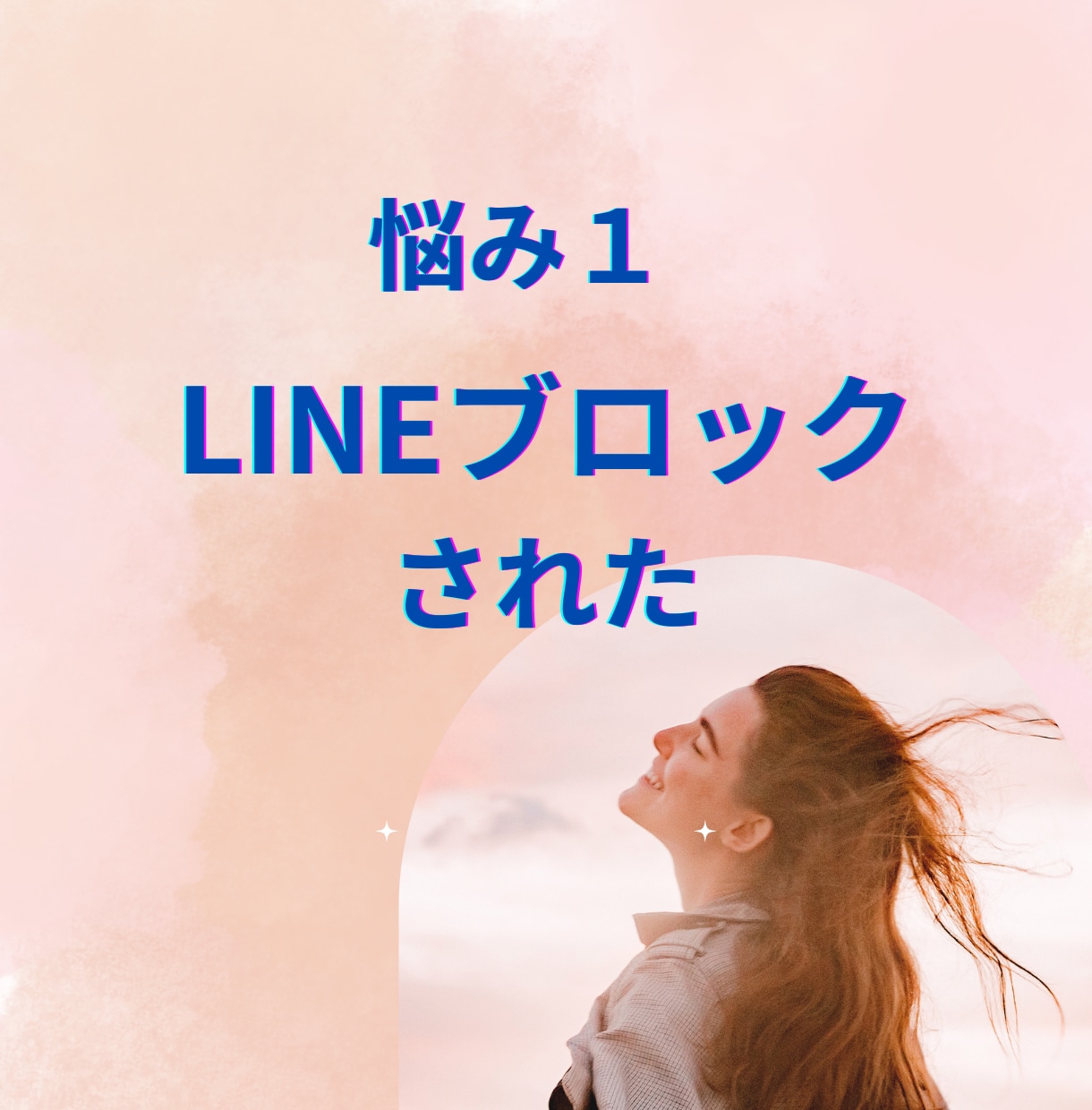 復縁の可能性とあの人の本音・今後を丁寧に占います 音信不通・ブロック・冷却期間★今どう動くべきか、読み解きます イメージ2