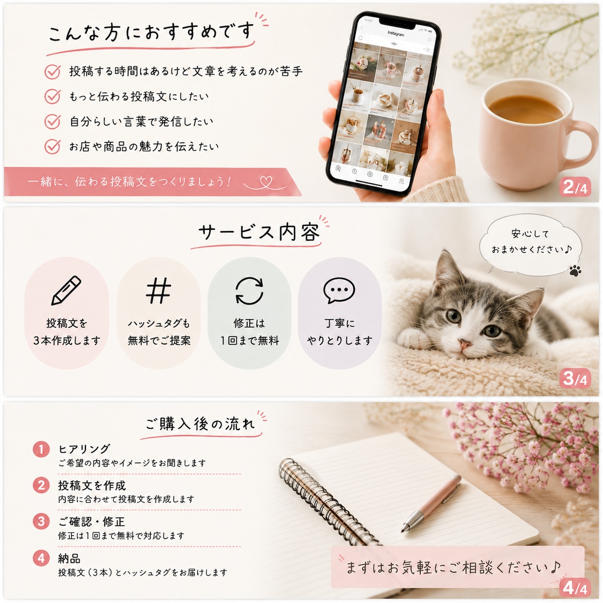 SNSの投稿文を丁寧に作成します あなたらしさが伝わる自然な投稿文を一緒に考えます イメージ2
