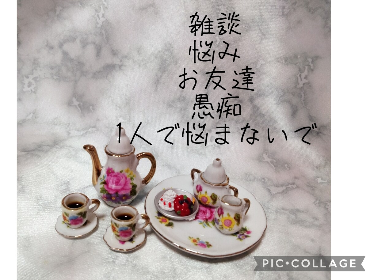 どんな些細な事でも優しくお話聴きます 電話相談❤1分からでも優しくお話お聴きします イメージ1