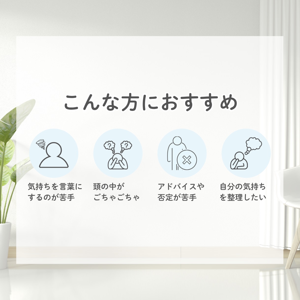 チャット10往復✨あなたのペースで吐き出せます 心のモヤモヤ一緒に整理します☺️ イメージ2