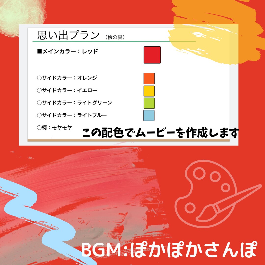 いつでも楽しく見れる！【アルバムムービー】作ります 宝物の思い出を『いつでも取り出せる』、『みんなと共有できる』 イメージ7